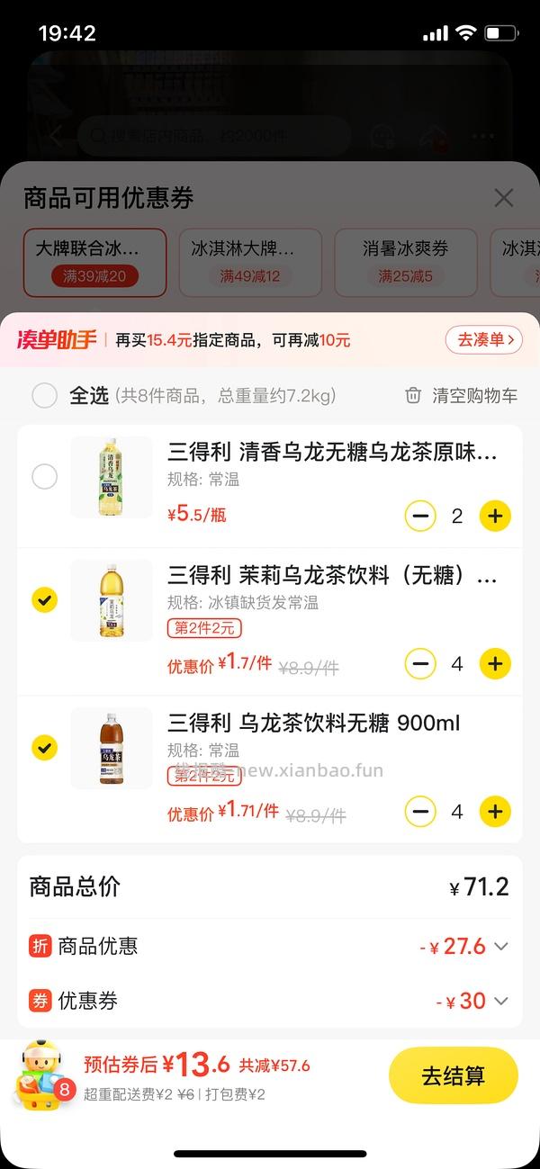 全家x三得利🚗 - 线报酷