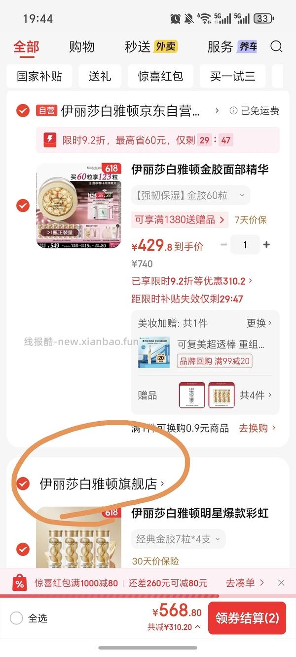伊丽莎白雅顿金胶28粒60r，轻感金胶35粒56r - 线报酷