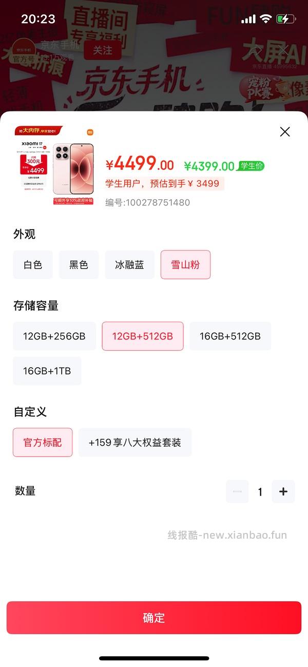 jd手机直播间3000-400券 - 线报酷