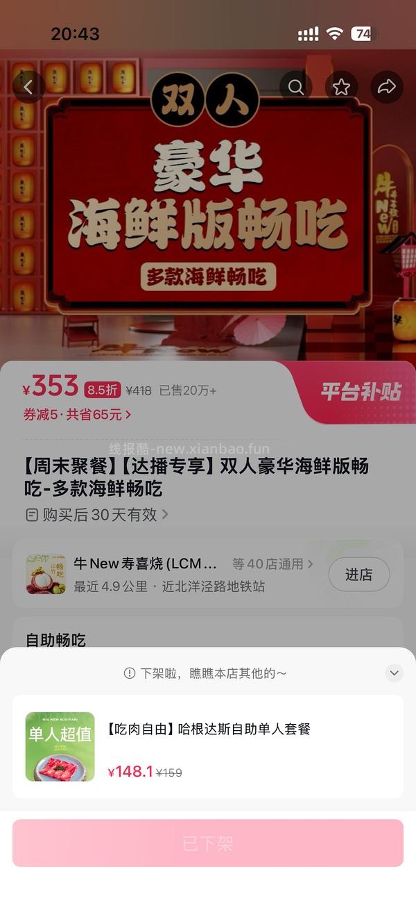 车快速的跑了！仅上海门店可用！牛new双人海鲜餐 240r - 线报酷