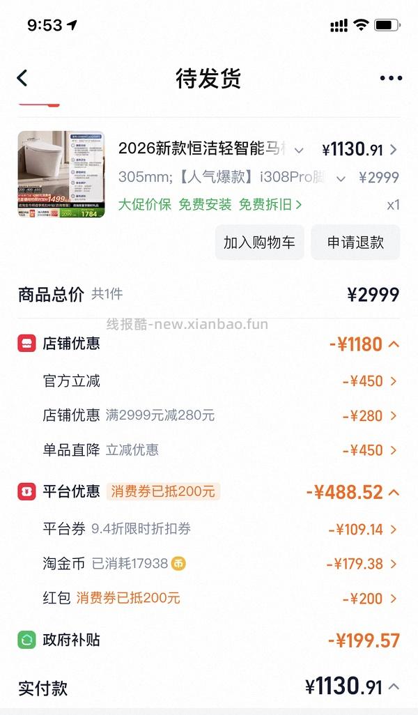 恒洁马桶i308pro 最高1000 - 线报酷