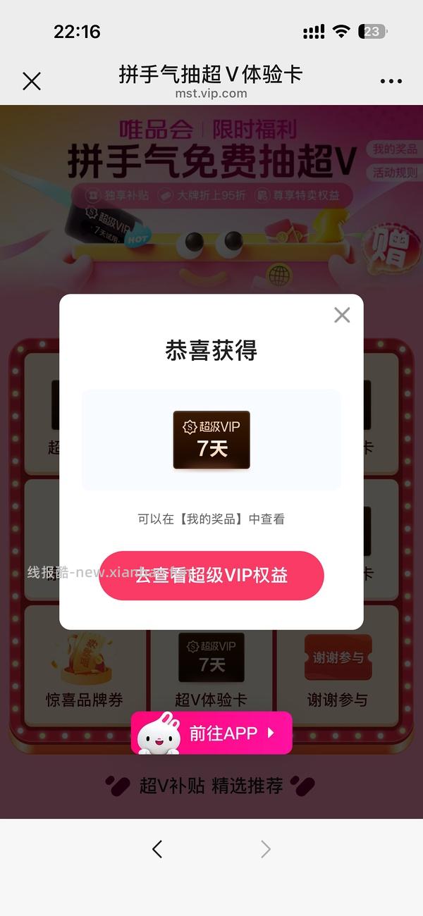 唯品会免邮&7天超v - 线报酷