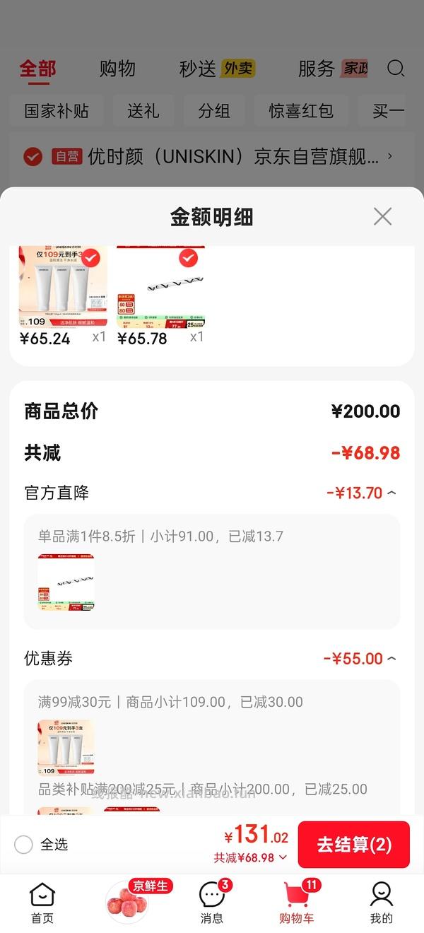 优时颜洗脸奶3支 44.31 - 线报酷