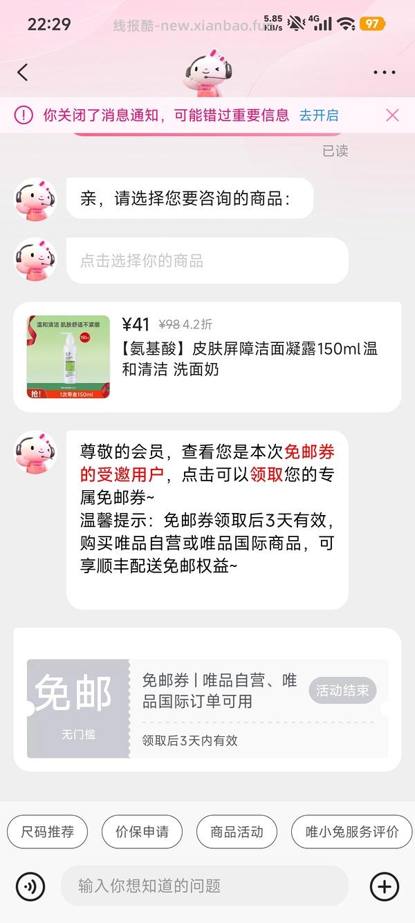 唯品会免邮&7天超v - 线报酷