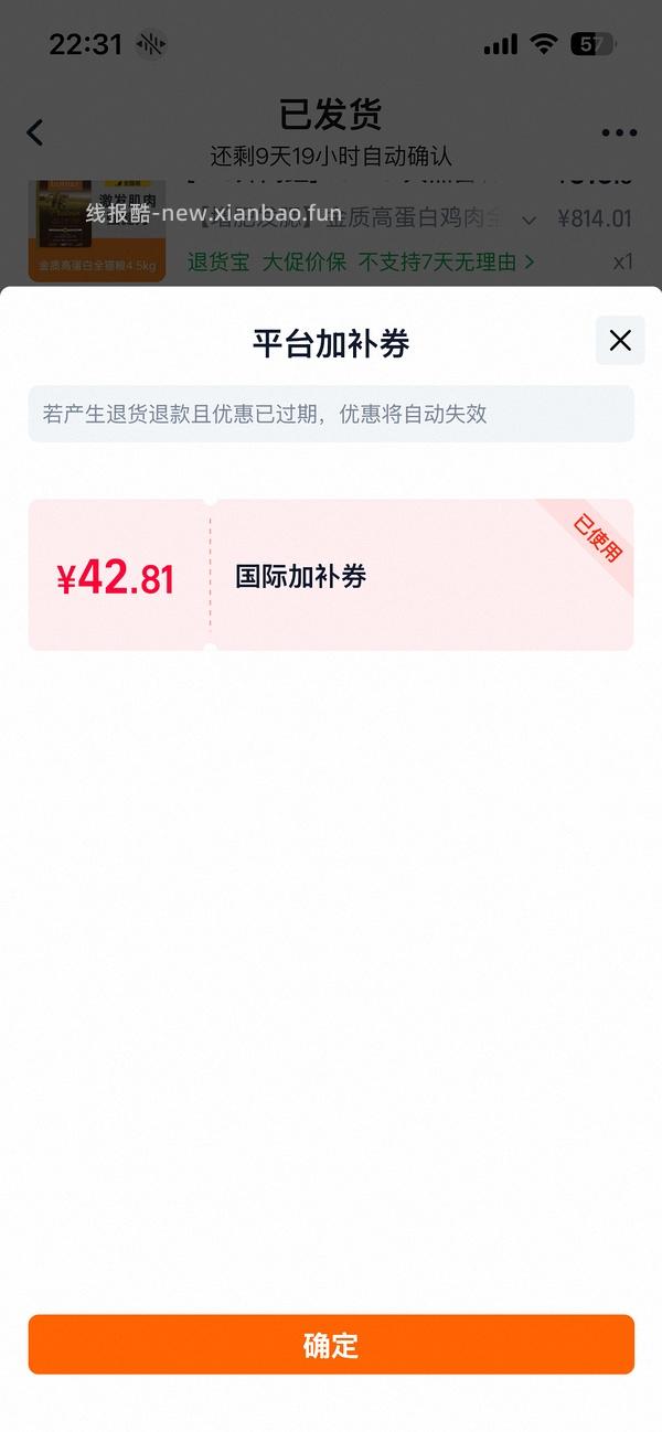 百利高蛋白303左右刚需车，效期26.12 - 线报酷