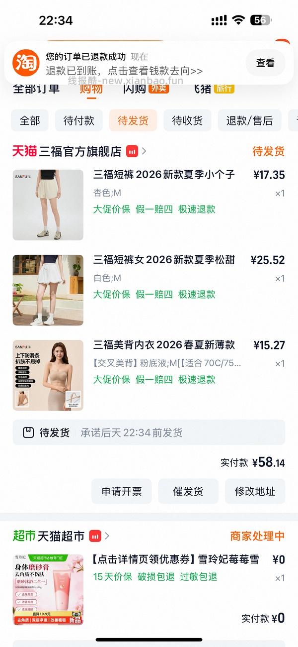 十几块买三福基础短袖，还有十多二十块的内衣 - 线报酷