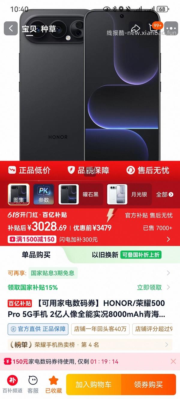 车走走回回2400买百亿补贴荣耀500Pro256G - 线报酷
