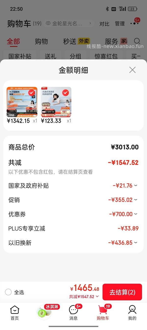 应该算好价喜临门床垫漾pro1.8*2.0 1370+ - 线报酷