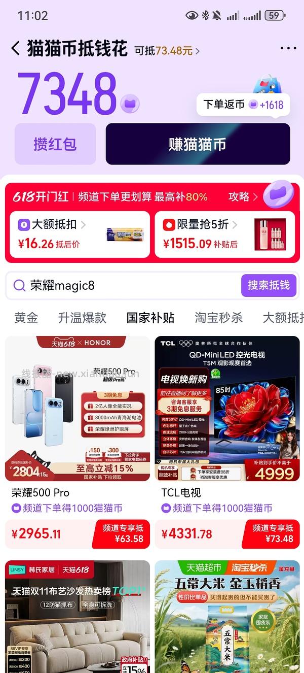 车走走回回2400买百亿补贴荣耀500Pro256G - 线报酷