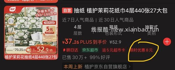 抽纸5元40包 - 线报酷