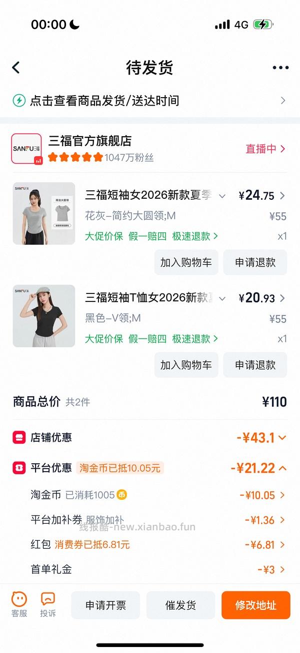 十几块买三福基础短袖，还有十多二十块的内衣 - 线报酷
