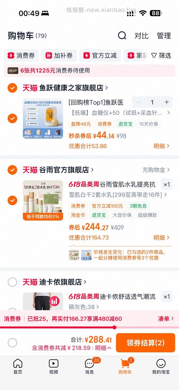 鱼跃血糖仪➕50试纸和针24r左右 - 线报酷