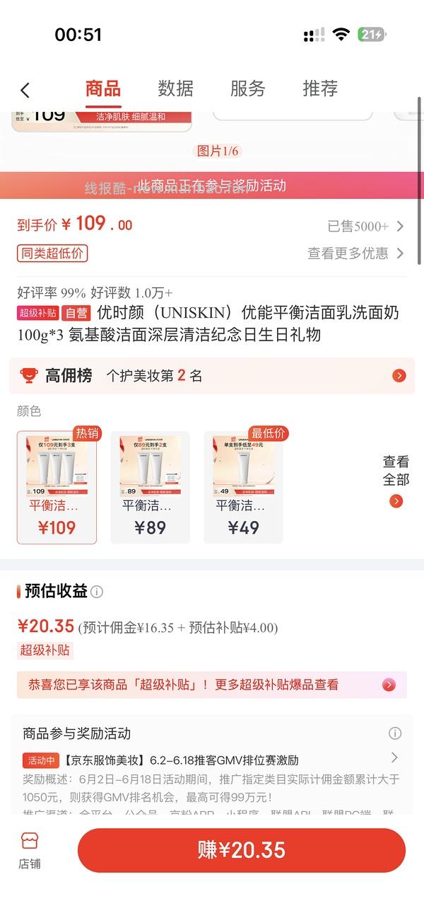 优时颜洗脸奶3支 44.31 - 线报酷