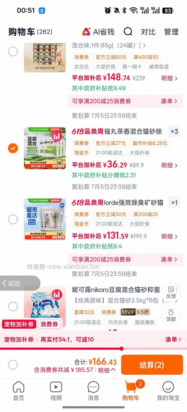 福丸猫砂 - 线报酷