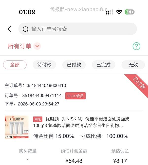 优时颜洗脸奶3支 44.31 - 线报酷