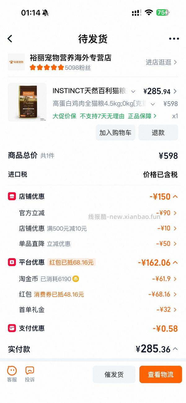 【车半走】百利高270+ - 线报酷