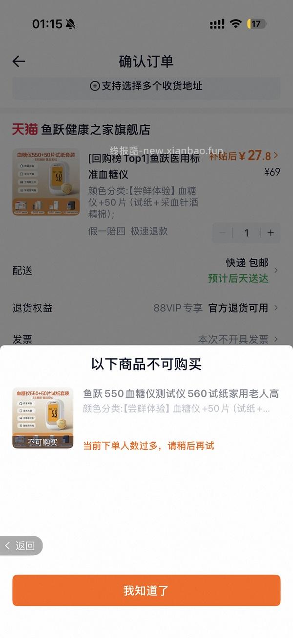 鱼跃血糖仪➕50试纸和针24r左右 - 线报酷