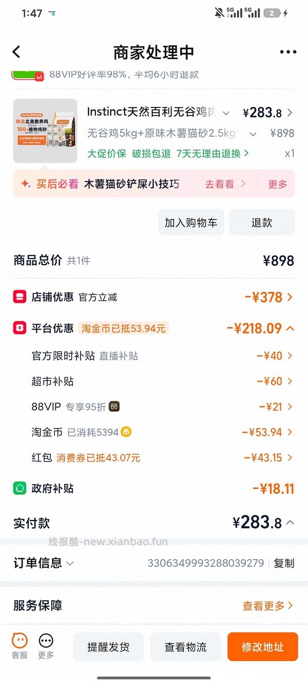 百利无谷鸡210左右，许翠花纯木薯猫砂80左右 - 线报酷
