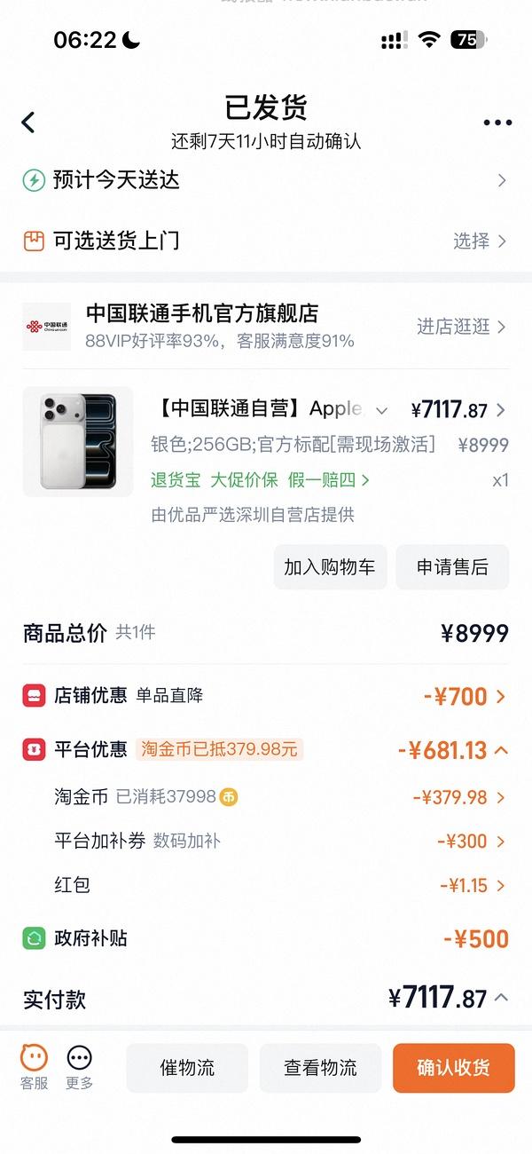 iPhone 17pro 256直接买7300左右。以旧换新还能再减 我的是15pro能返3300 4000拿下 - 线报酷