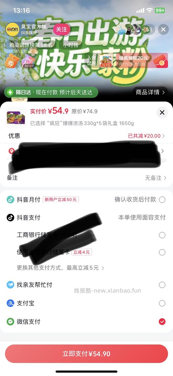 【教程】关于抖音商城凑单消费券或店铺券和返积分返利怎么同时叠加，还有一些其他小tips - 线报酷