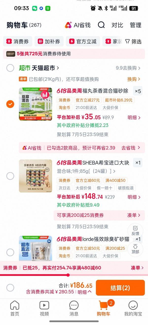 福丸猫砂 - 线报酷