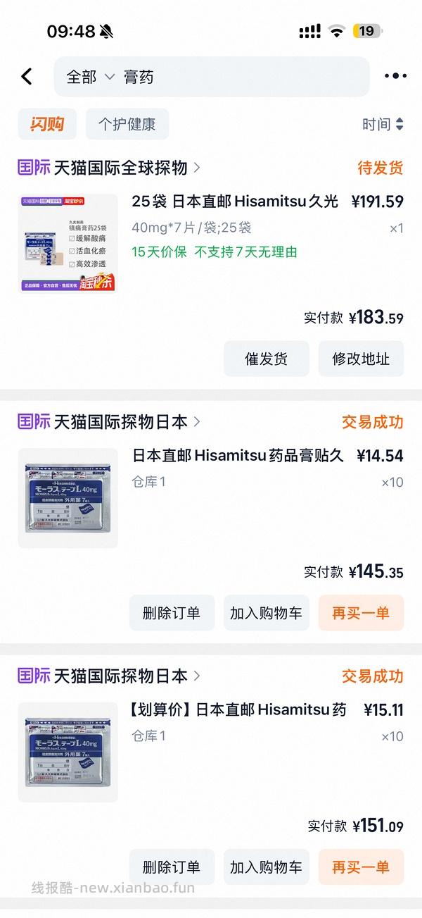 久光贴7.09一袋 - 线报酷