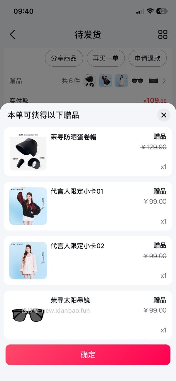 大概99茉寻冰钛原纱防晒衣 - 线报酷