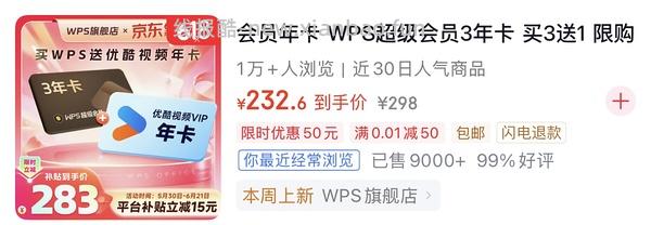刚需可买wps三年会员+一年plus会员233 - 线报酷
