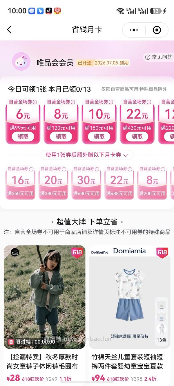 唯品会回归用户 60-40 另给免邮券教程 - 线报酷