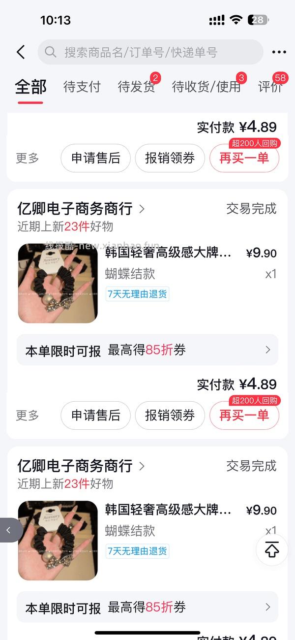 零薅一个很好用的发圈 - 线报酷
