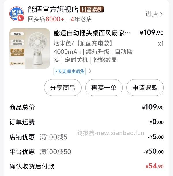 能适定时摇头风扇24r入手 - 线报酷