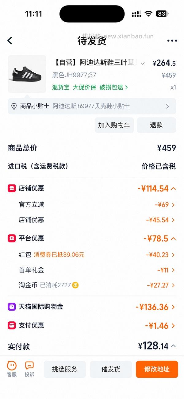 好价阿迪达斯黑色贝壳鞋270元 - 线报酷