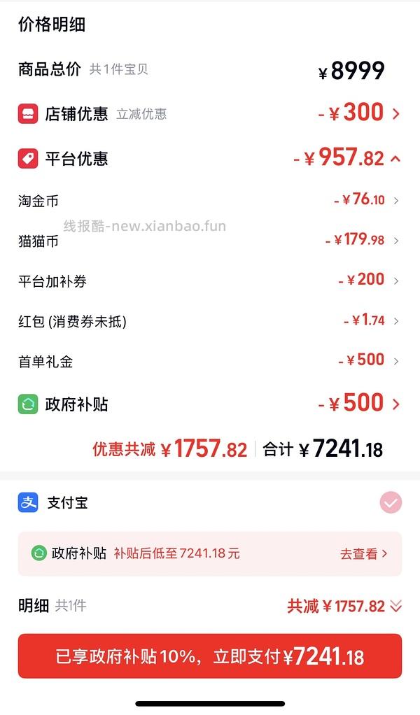 iPhone 17pro 256直接买7300左右。以旧换新还能再减 我的是15pro能返3300 4000拿下 - 线报酷