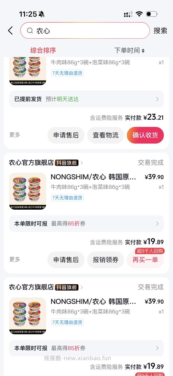 20r买农心韩国进口碗面6碗，简单作业 - 线报酷