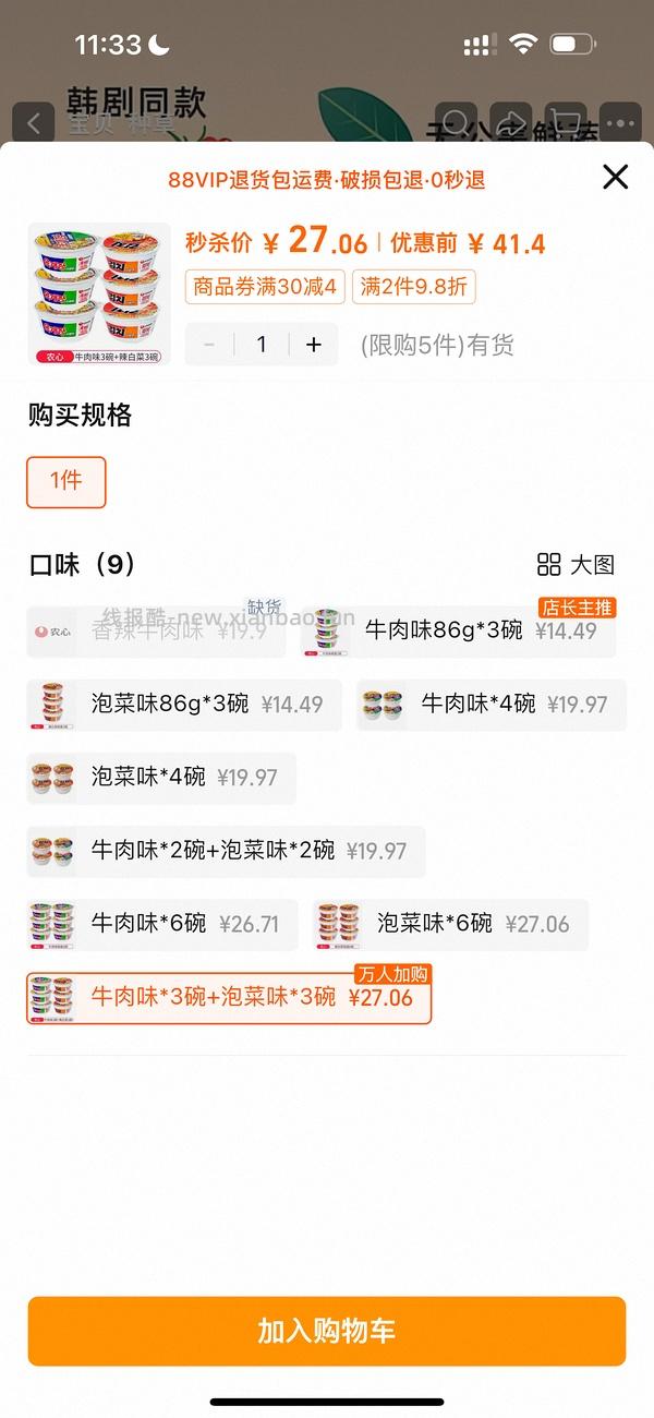 20r买农心韩国进口碗面6碗，简单作业 - 线报酷