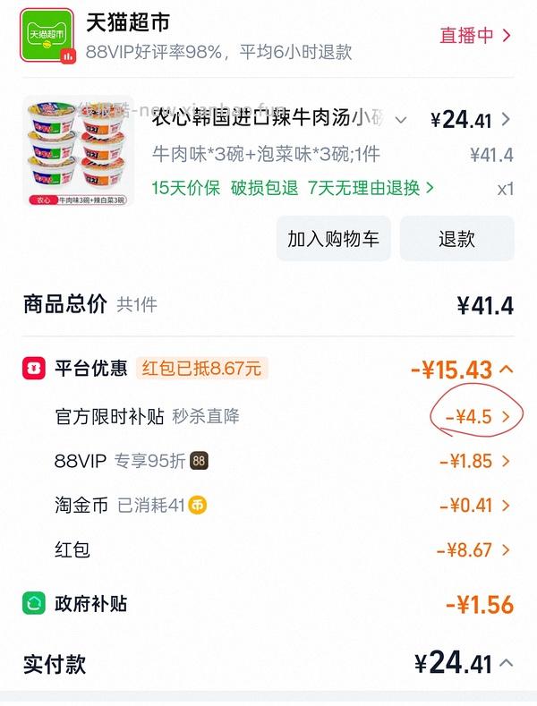 20r买农心韩国进口碗面6碗，简单作业 - 线报酷