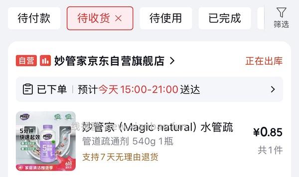 妙管家管道疏通剂540g 2.6 - 线报酷
