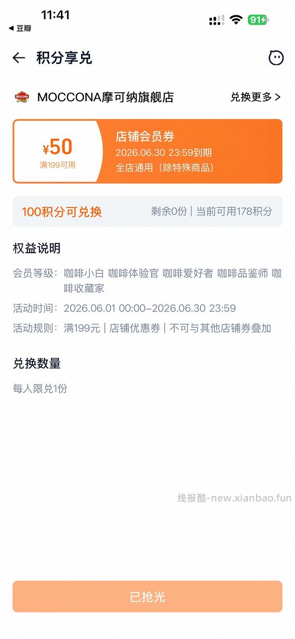 摩可纳200g 2瓶 86r左右 - 线报酷