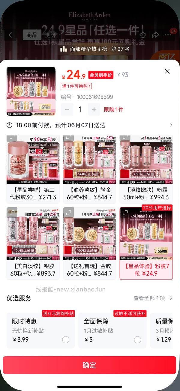 美妆支付券10.01-10 多个好价 可能每天都可以买一次 - 线报酷