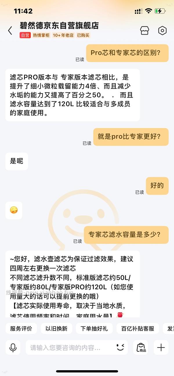 碧然德新款1壶13芯（12pro芯）287及以下，或240左右买专家版1壶13芯，抽奖再➖5 - 线报酷