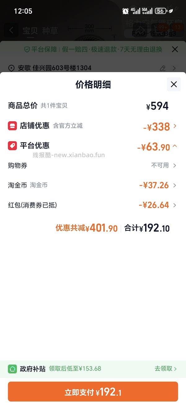 130入格力空气循环扇遥控器定时款 - 线报酷
