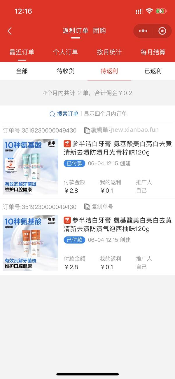 简单反薅 jd自营牙膏120g2支 - 线报酷