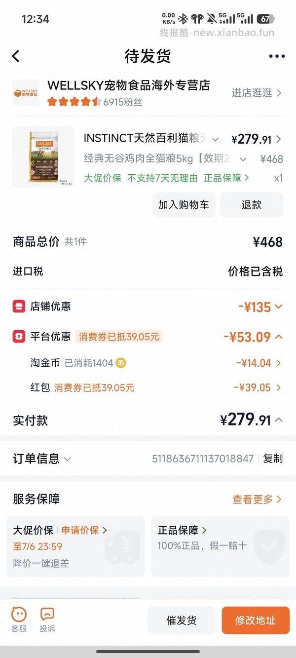 百利高蛋白300，最低可达到270+ - 线报酷