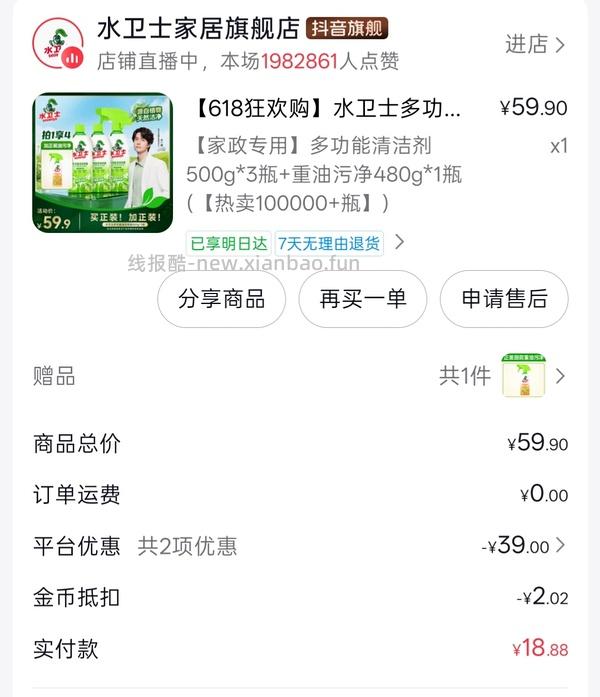 8.5买4瓶水卫士清洁剂 - 线报酷