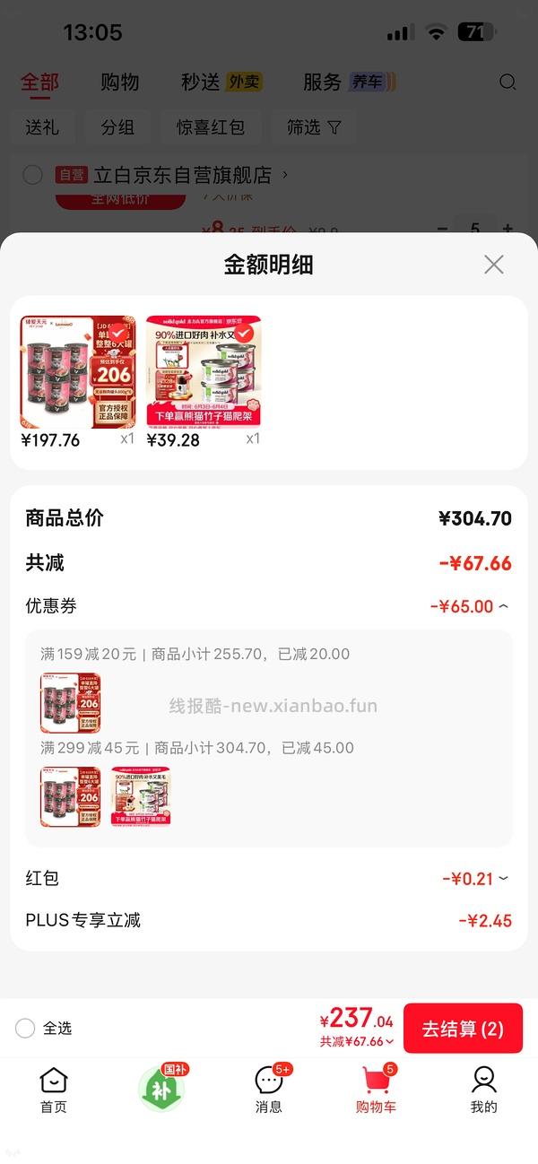 小李子罐头800g*6个 183.27 - 线报酷