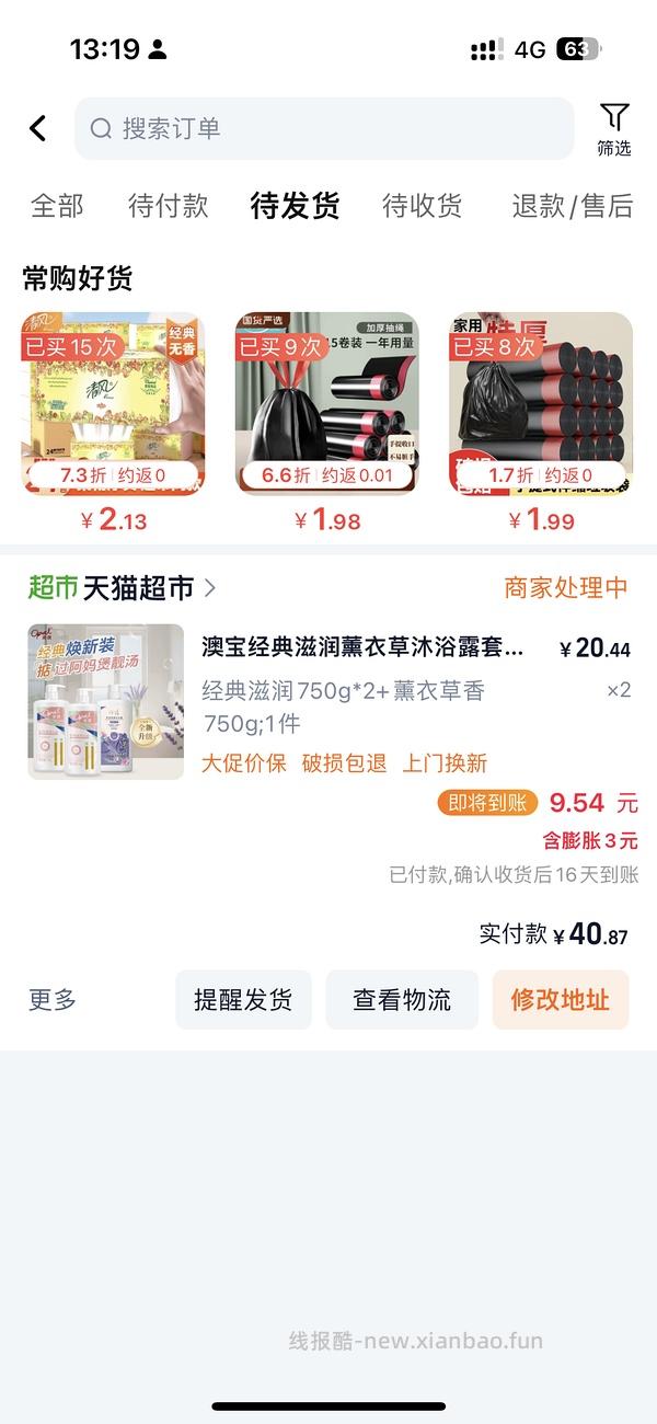 澳宝沐浴露3瓶26出头 - 线报酷