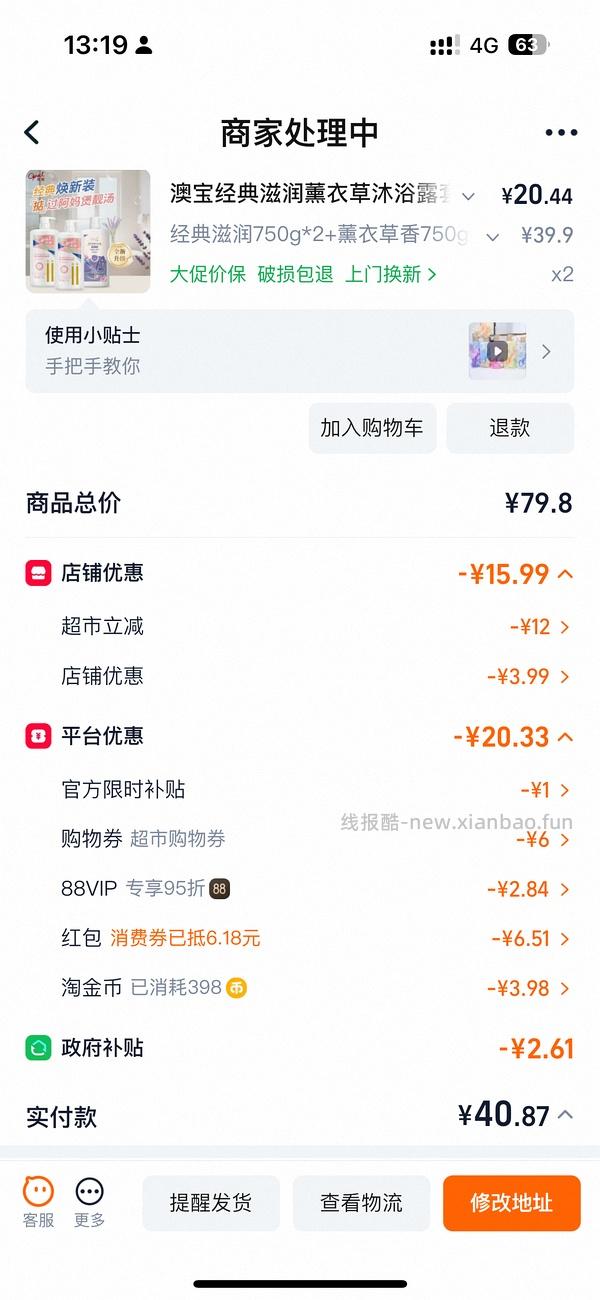 澳宝沐浴露3瓶26出头 - 线报酷