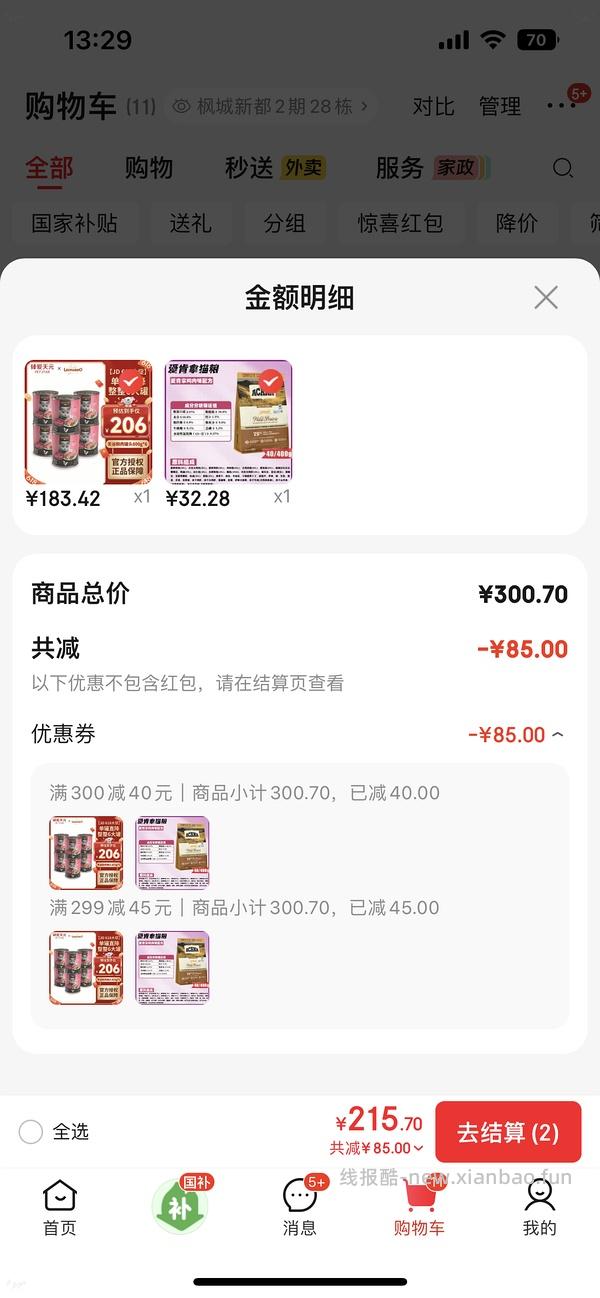 小李子罐头800g*6个 183.27 - 线报酷
