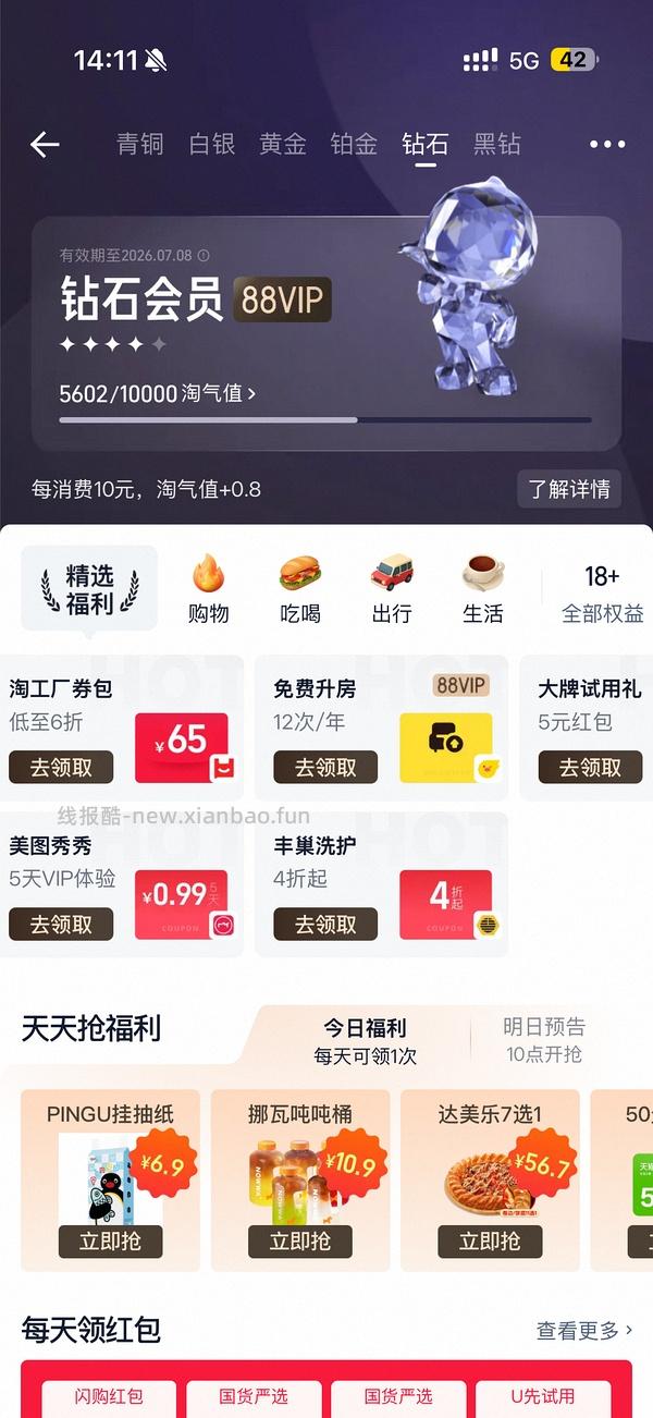 母婴 0元防蚊贴 - 线报酷