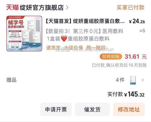绽妍敷料一盒26 - 线报酷
